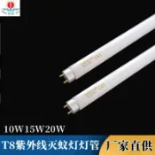 風鈴草百貨 滅蚊燈燈管驅蚊紫外線燈管誘T810W15W20W滅蠅燈管UV燈管