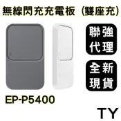 【原廠現貨】三星 無線閃充充電板 ( 雙座充 ) EP-P5400 內附PD 25W 旅充