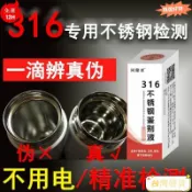 ✨台灣免運12h✨【店鋪】200 204 304 316 不銹鋼檢測液通電識別快速鑑定測試分析真假衕健 ETN0