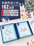 【數學磁性思維移動火柴棒遊戲邏輯訓練開發沐棍兒童益智力玩 具教具