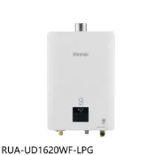 林內【RUA-UD1620WF-LPG】16公升數位恆溫強制排氣熱水器桶裝瓦斯(全省安裝)(陶板屋券1張)