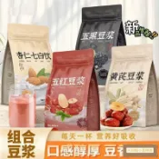 商城精選 零食✨ 桃園出貨 🌸   黃芪黨參豆漿粉五紅五黑豆漿杏仁七白代餐食