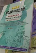 【小熊家族】 2016學測 指考《公民與社會  學測總複習焦點   》詮達 
