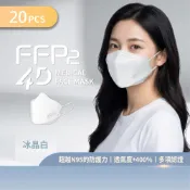 【DRX達特世】FFP2醫用4D口罩- 冰晶白-成人20入