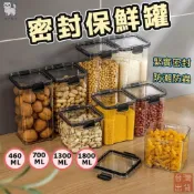 【台灣現貨🔥免運】保鮮盒 透明密封罐 收納盒 食品防潮 五穀雜糧儲物 咖啡豆 可堆疊 分裝收納 分裝盒 密封盒 廚房儲藏