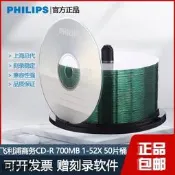 飛利浦 PHILIPS CD-R 52X 700M CD 空白光蝶 燒錄盤 VCD 50片桶裝