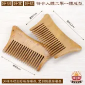 【晨豐商行】梢楠木元寶梳 肖楠木梳刮痧板按摩器全身刮痧木刮痧板雙刮無痕按摩器
