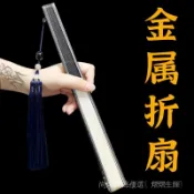 〖安心購〗10寸金屬扇子古風男霸氣中國風絹佈非鈦閤金防身功夫扇跳舞閤金扇
