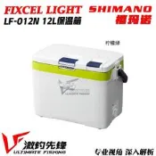 禧瑪諾SHIMANO FIXCEL LIGHT 120 LF012N 12升釣魚海釣冰箱保溫箱