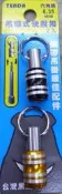金光興修繕屋*台灣製 Tenda 隨身攜帶 扣環 吊環式快脫扣 六角柄 鑽頭 套筒 鑰匙扣環 起子頭*2入組 吊環式 