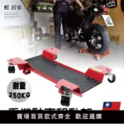 源創優品 【可開發票】重機駐車移動架 移動式重機駐車架 移車架 中柱移車架 移車臺 維修架