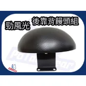 ❗️❗現貨即出❗❗後靠背饅頭組 YAMAHA 勁風光 後靠墊 小靠背 勁風光125 後靠背 機車後靠背 小饅頭
