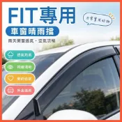 北北精選🔥適用於本田FIT晴雨擋 雨擋 雨眉 車窗擋雨板 Honda FIT3 改裝 FIT4 改裝 晴雨窗 汽車晴雨