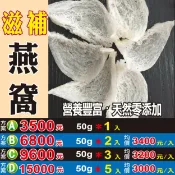 蔘大王 R103【燕窩】✔膠原珍寶▪養顏美容║相關產品：蔘茶 新鮮人蔘 去籽黑棗 杏仁 花椒粒