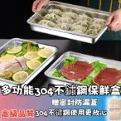 隔日達🚚多功能304不鏽鋼保鮮盒 餃子盒 廚房冰箱食物保鮮 冰箱冷凍專用餛飩餃子冷凍盒 保鮮盒 冰箱水餃烤肉串收納盒