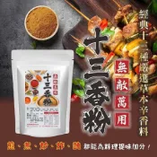 (店+)無敵萬用十三香粉45g KB2台灣製