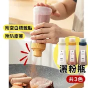 (店+)灑粉罐 調味罐 調味瓶 粉罐 胡椒罐 胡椒粉罐 糖粉罐 香料瓶