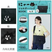 『現貨』 日本限定 NYA 黑貓 刺繡 男女通用 斜背包側背包書包A4 郵差包 筆電包 附吊飾 書籍 雜誌附錄 日雜包