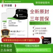 （可開發票/報價單）【華鐸科技】ST20000NM007D氦氣20TB銀河企業級NAS務器20t機械硬盤SATA
