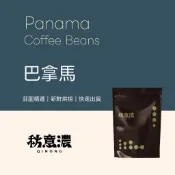 ▹ 巴拿馬 ◃ 瑪瑪卡特莊園 百合花 水洗 淺中焙 咖啡豆｜商業合作 批發價｜秋意濃