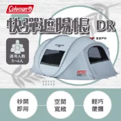 【Coleman】快彈遮陽帳 DR CM-18354 通風 彈出式 易於安裝 黑膠科技 登山 野炊 露營 悠遊戶外