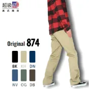 【毒】Dickies 874 直筒褲 男款 經典美版874工裝長褲 西裝褲 長褲 工作褲 硬挺 美線 直筒 迪凱斯【APP下單10%回饋】