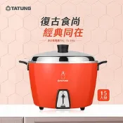 【TATUNG 大同】15人份電鍋-大同寶寶剪影款(TAC-15L-D RU經典紅)