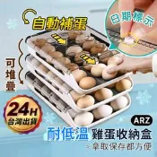 雞蛋收納盒【ARZ】【C177】《滾動式自動補蛋》雞蛋保鮮盒 冰箱收納盒 防撞雞蛋盒 鷄蛋收納盒 雞蛋盒 蛋托 收納盒