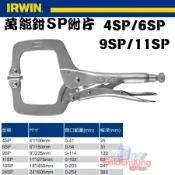 【小美五金】公司貨 IRWIN 美國 握手牌 活動爪型 C型固定鉗 SP 4SP 6SP 9SP 11SP