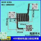 配重型400鋼材機強力回位彈簧三相沙輪機且歌機複位高頻淬火鈕簧