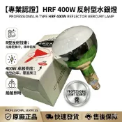 反射型水銀燈400w HRF 400PD BHRF 500W船舶燈泡，反射水銀燈