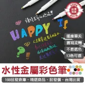 【168批發倉庫-台灣現貨】油漆筆 金屬筆 簽字筆 水性 速乾筆 文具 記號筆 防水 金屬彩色筆(1支)