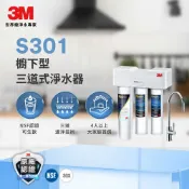 3M品牌旗艦店 ★熱銷主打★ 3M S301櫥下型三道式可生飲淨水器S004全配版升級-加贈新款鵝頸龍頭+免費基本安裝★3M 迎新送舊 ★299起免運