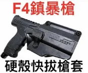 【領航員會館】BP50 F4鎮暴槍硬殼快拔槍套UNF4手槍Bee Man防身CO2槍行車糾紛防身綠鬣蜥驅猴裝備槍袋辣椒槍