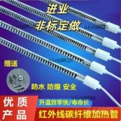 🎒臺灣優質🎒【1587人收藏】工業碳縴維電熱管遠石英加熱管印花烘幹茶葉機鞋機髮熱管so7