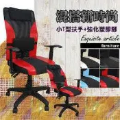 下殺促銷~819R混搭透氣皮面電腦椅/辦公椅( 四色)人體工學椅  小D/T扶手  超特惠~高厚坐墊