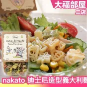 日本熱銷✨Nakato 迪士尼 造型 義大利麵 小熊維尼 米奇 米妮 公主系列 可愛 disney【大福部屋】