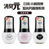 小林製藥 消臭元 室內芳香劑 400ml 擴香瓶 除臭劑 擴香 居家香氛【DDBS】
