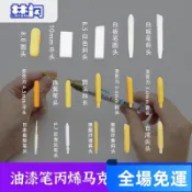 ✨可開發票#【1146人好評】林閃替換筆頭索懶人樂途丙烯縴維馬克筆diy油漆筆頭記號筆尖斯塔 LDRK