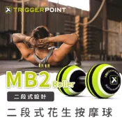 【總經銷公司貨】 Trigger point  MB2 Roller 二段式花生按摩球【小陳家電】