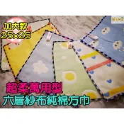 【三寶飯的柑仔店】紗布巾 嬰兒口水巾 新生兒洗臉毛巾 寶寶小方巾 純棉手帕手絹 純棉紗布 洗澡毛巾