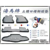 TOYOTA 海馬牌單層凹槽腳踏墊 CHR ALTIS VIOS RAV4 CAMRY TERCEL YARIS CC