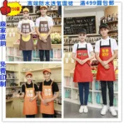 圍裙定制logo印字工作服女訂做家用廚房防水防油餐飲店圍腰男定做工作服防油服裝diy印字廚師火鍋店廣告圍裙定制logo
