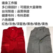 〈〈灰色〉〉國軍裝備~工作服~技工服～連身褲~連身衣~多口袋~連身服~特勤戰技連身工作服~材質柔軟~連身工作服