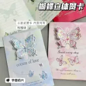 💌信紙 創意賀卡 手寫信 💌節日/表白/生日💌立體蝴蝶賀卡ins高顏值復古3D可折疊祝福卡片節日送閨蜜情侶禮物