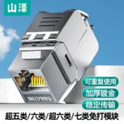 協貿國際日用品生活10館 山澤網絡模塊超五類Cat6超六類七類免打屏蔽網線插座面板連接插頭