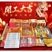 【好運來】開工拜拜金紙套組｜雷射金元寶・補財庫・開門紅｜公司行號／店面開市 拜拜必備 EP0300