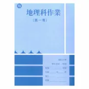 92號BOOK櫃-參考書專賣店 野馬國中作業簿翰版地理1上