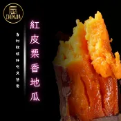 【辰家舒肥】 栗子地瓜 200G±5 | 冷凍地瓜 / 香甜可口  / 冷凍食品 / 地瓜 / 冰地瓜 / 栗香地瓜