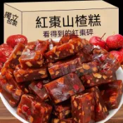 玉良紅棗山楂糕正宗酸甜開味山楂糕獨立包裝山楂果糕軟糕蜜餞零食
